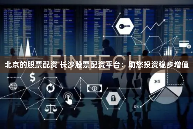 《金钱迷宫：一个普通白领在至尊配资的奇幻漂流》