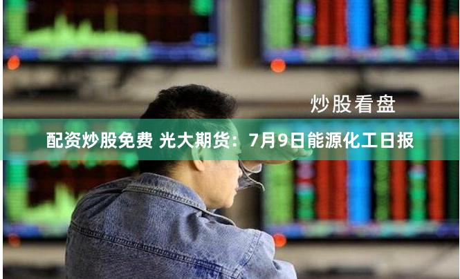 风暴眼中的名鼎配资：政策收紧下的资本博弈与散户生存指南