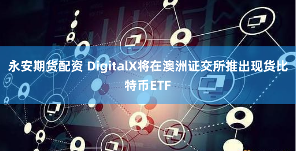 【资金杠杆实战手册】湖北配资全流程拆解：从开户到风控的22个关键步骤
