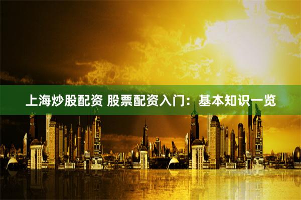 配资公司唯信网
