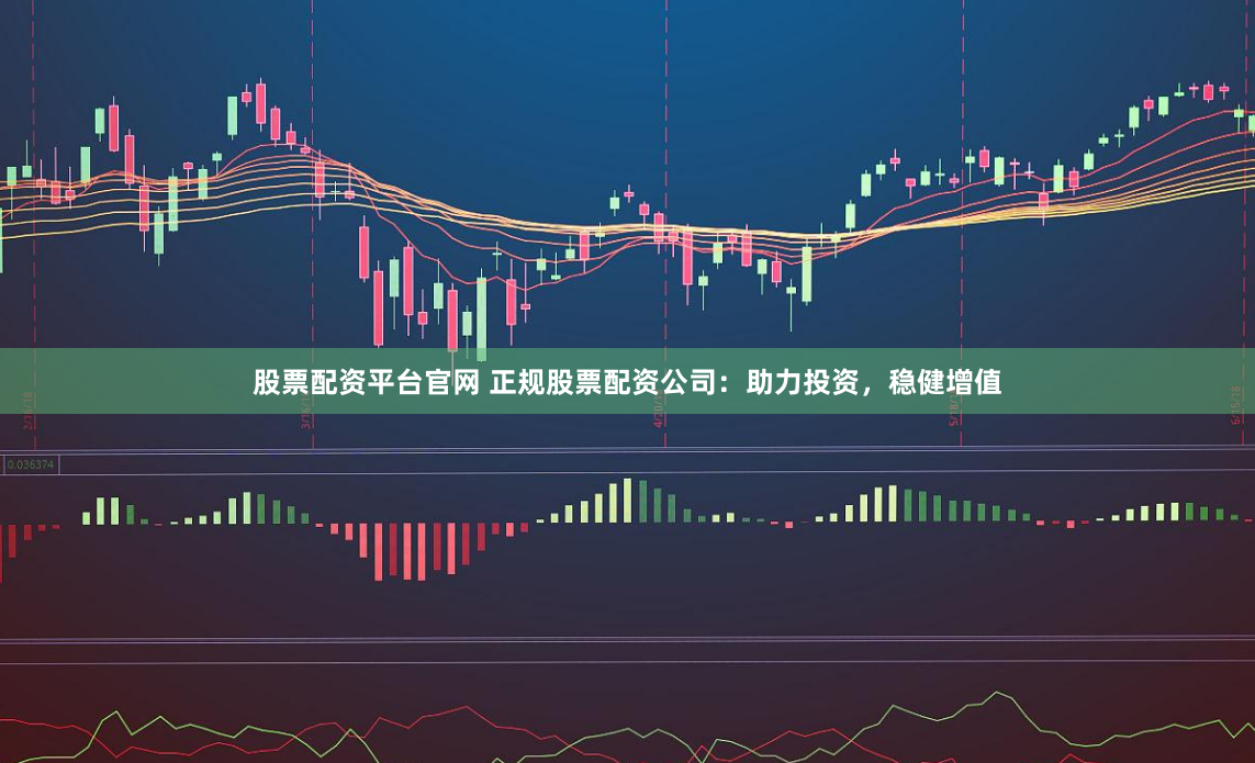 无息配资：金融杠杆的革新与风险对冲的博弈