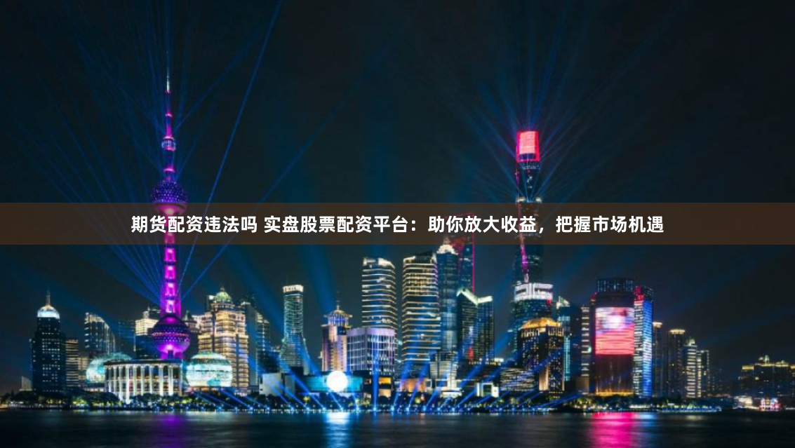 e路股票配资