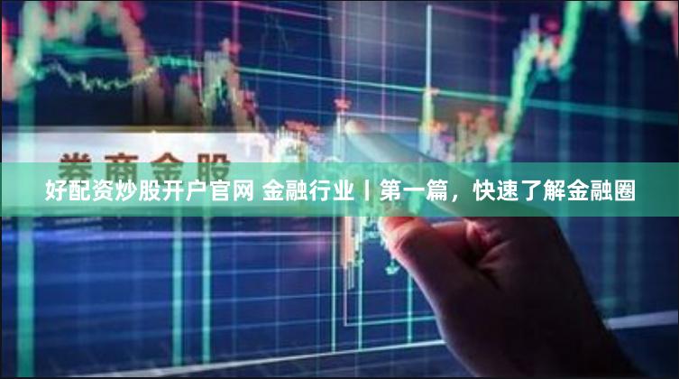江苏配资公司