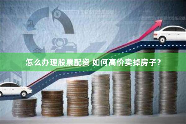 揭秘《中粤优配APP下载》：从功能解析到用户体验的全方位测评