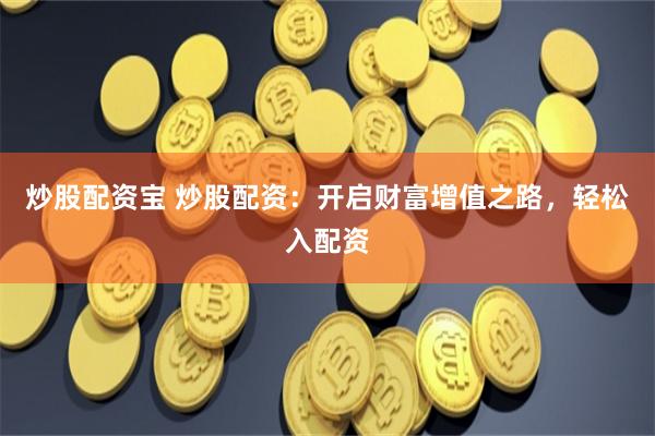 济南期货配资