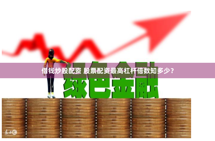 配资门户之家