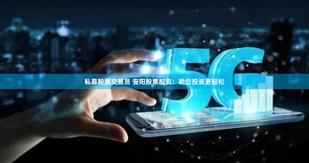 海信证券是否暗藏配资平台？深度解析背后的合规边界与市场真相