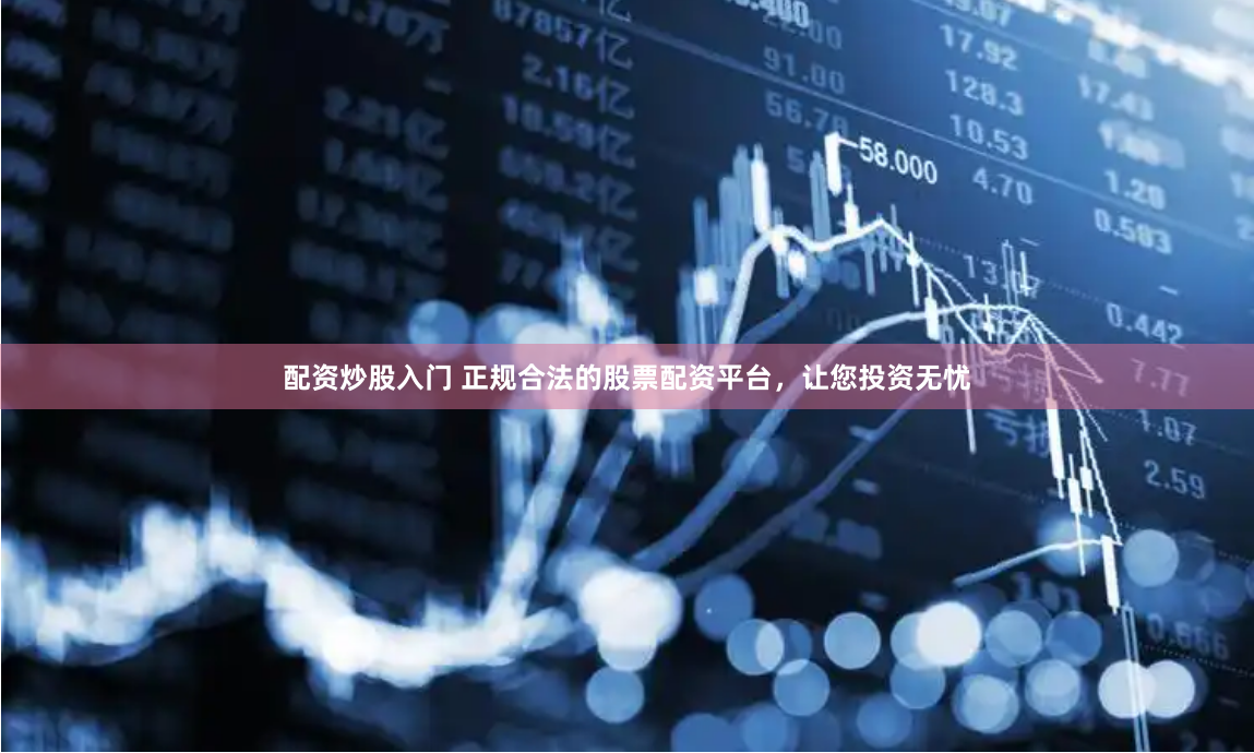 配资服务平台