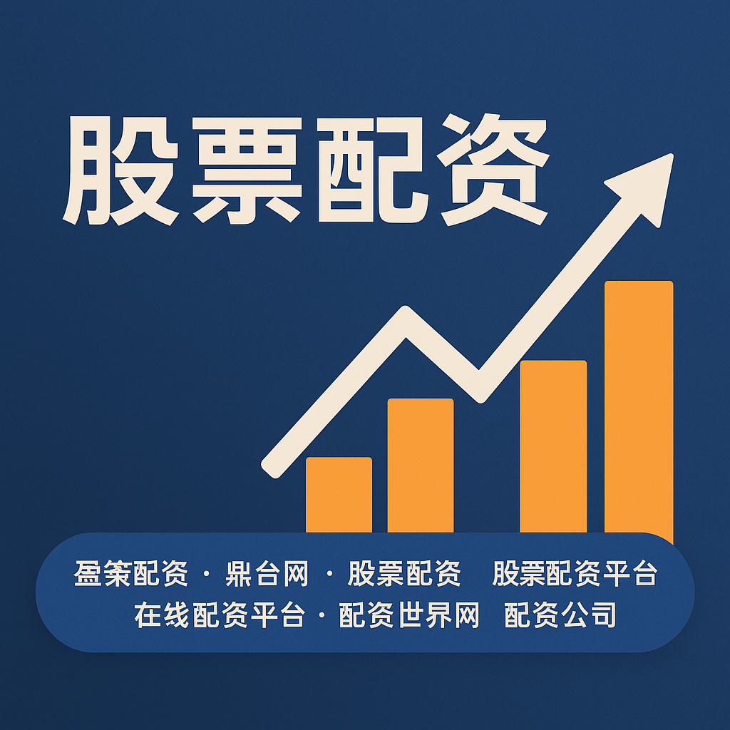 配资导航
