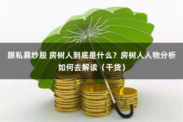 期货行情鑫东财配资